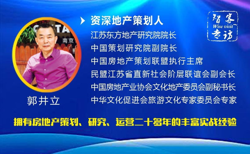 智客专访 | 郭井立：调控不会让房价大跌，但泡沫总归是要破的！