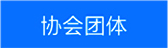 您怎么和我们合作