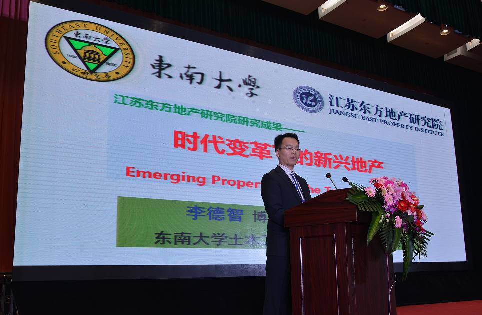 东南大学李德智：时代变革下的新兴地产