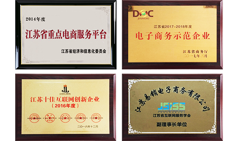 江苏易销互联网科技有限公司