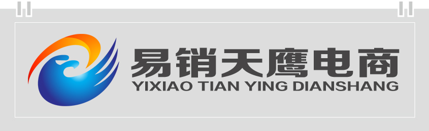 江苏易销互联网科技有限公司