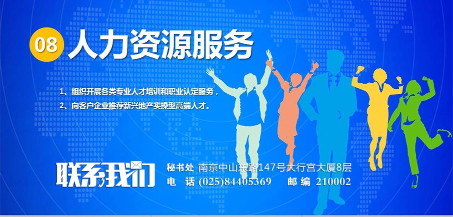 人力资源服务