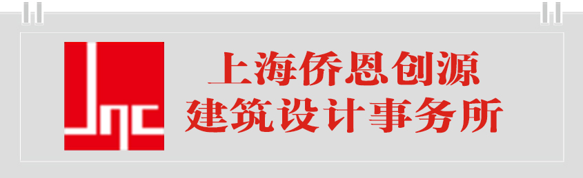 上海侨恩创源建筑设计事务所