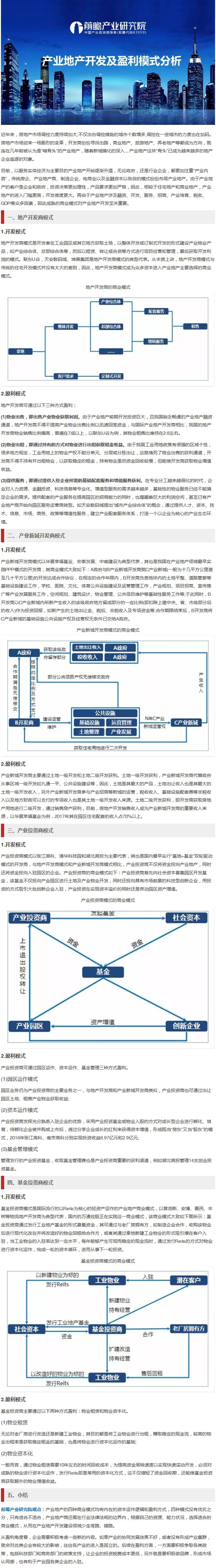 产业规划专题|产业地产开发及盈利模式分析