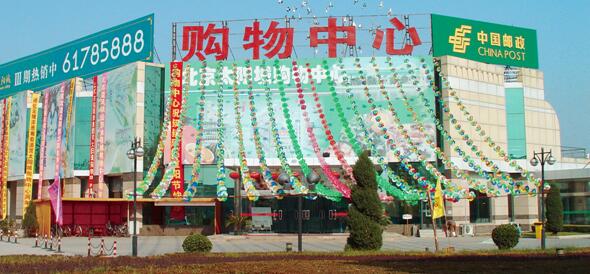 中国太阳城集团北京太阳城总部