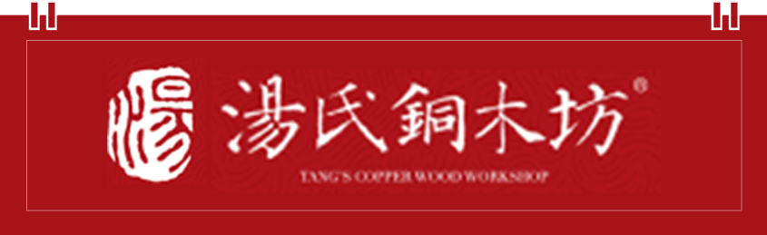 汤氏铜木坊