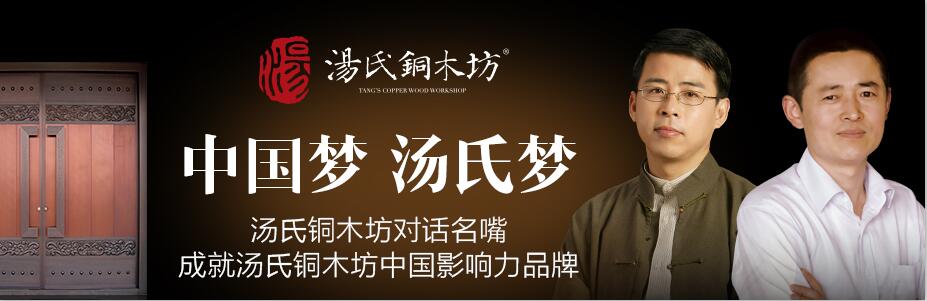 汤氏铜木坊
