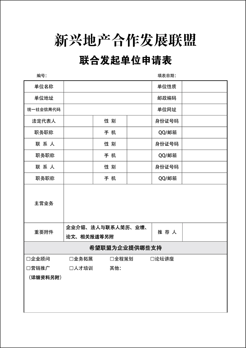 资料填写表