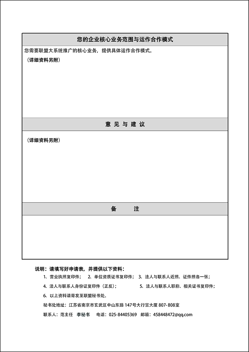 资料填写表