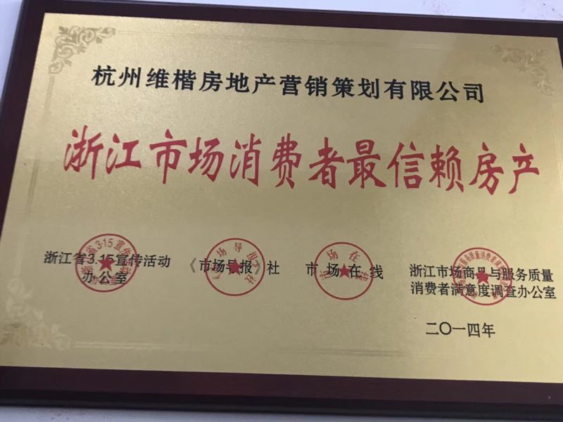 杭州维楷地产营销机构