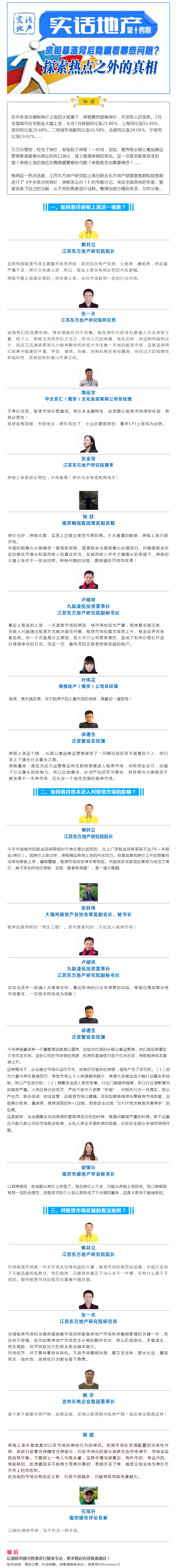 房租暴涨背后隐藏着哪些问题？探索热点之外的真相（实话论地产第十四期）