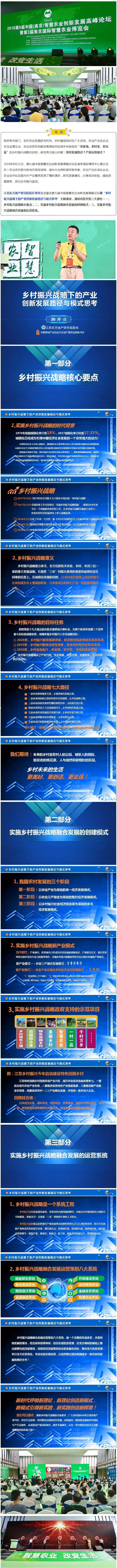 国家乡村振兴战略如何落到实处？著名策划专家郭井立先生最新演讲纲要