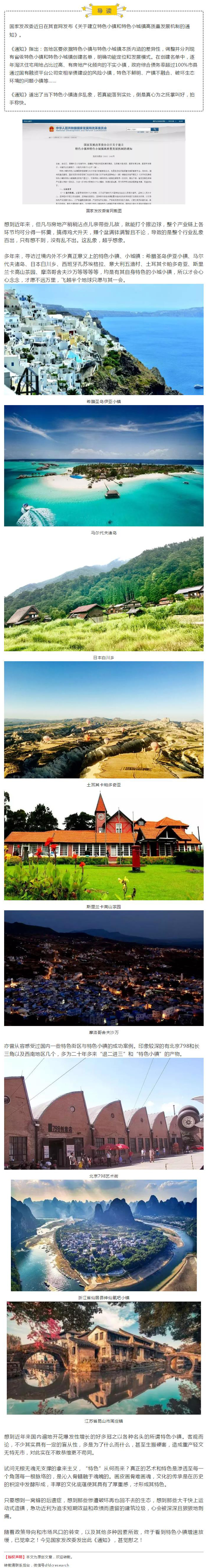 特色小镇何处去？国家发改委“定调”