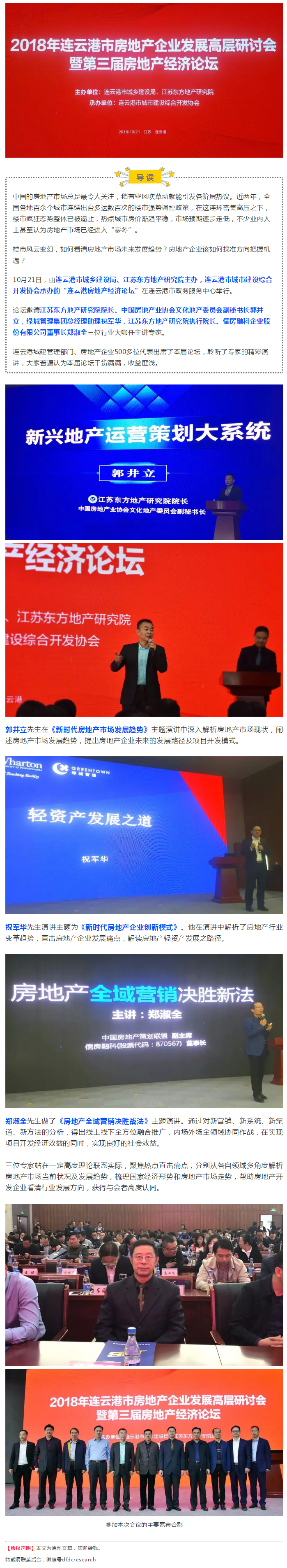 连云港房地产经济论坛 三位大咖解读行业发展趋势