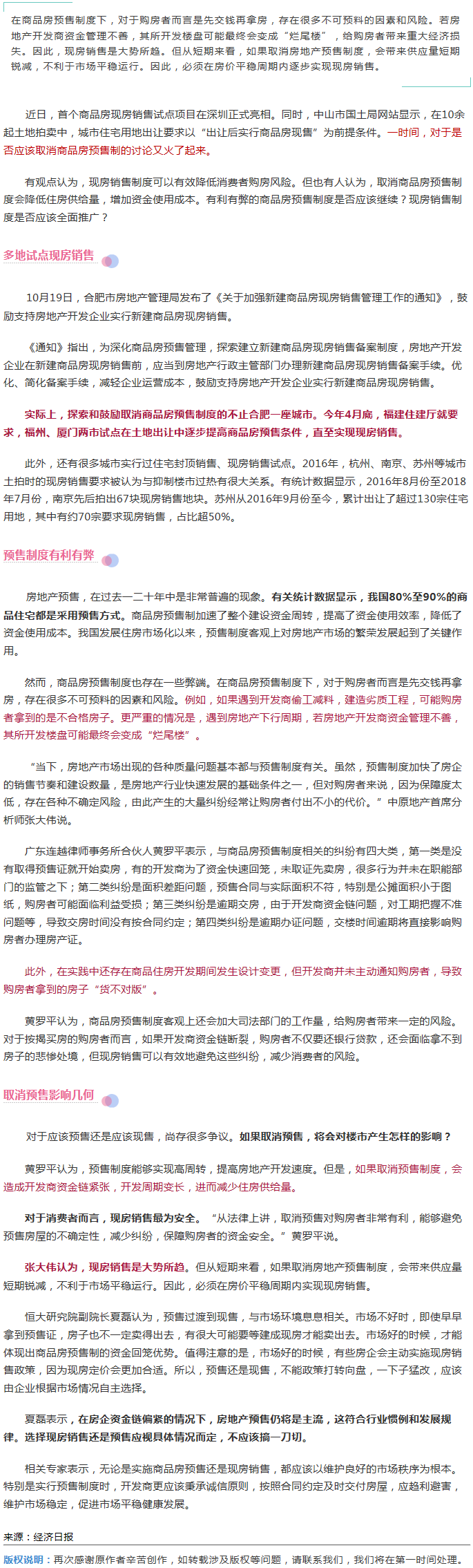 现房销售项目持续增加 预售制要消失了吗？