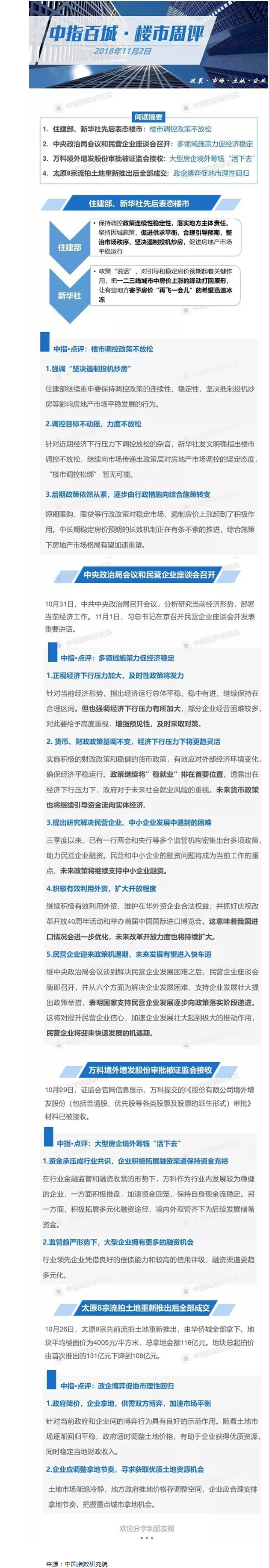 百城楼市周评：调控不松动，土地市场博弈将加剧