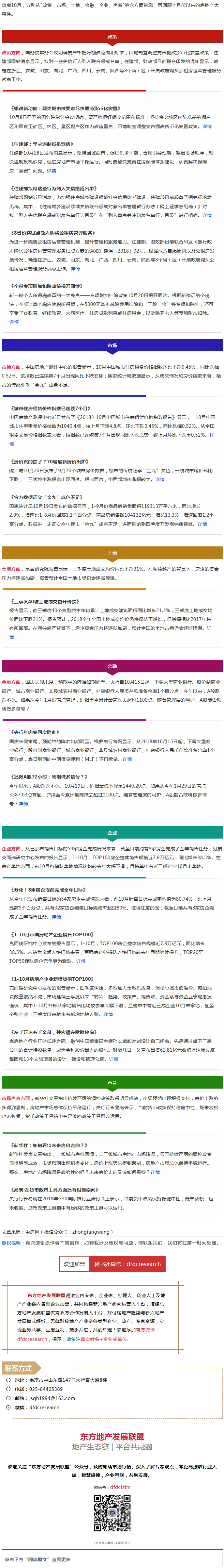 2018年十月，房地产大事件盘点！