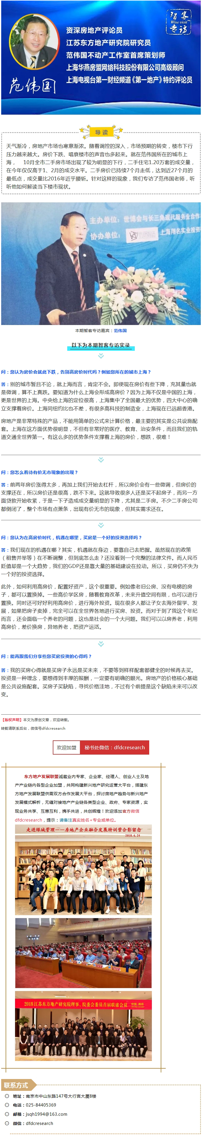 资深房地产评论员范伟国 | 高房价时代蕴藏着投资机遇! | 智客专访24期