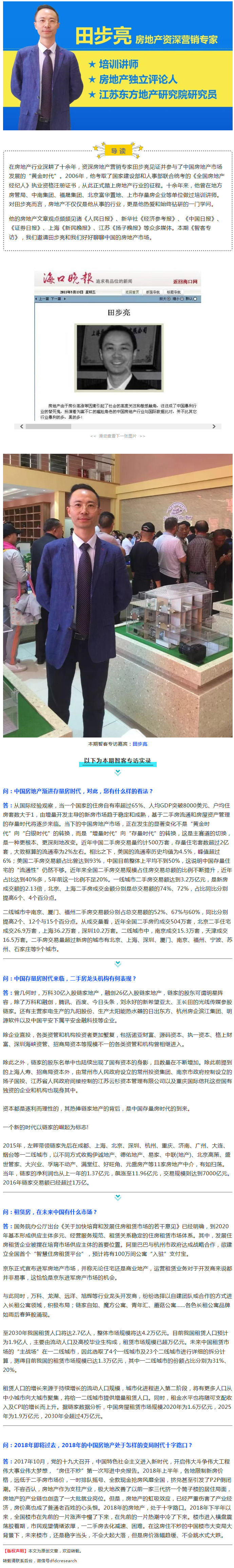 房地产独立评论人田步亮：中国房地产进入存量时代！ | 智客专访27期