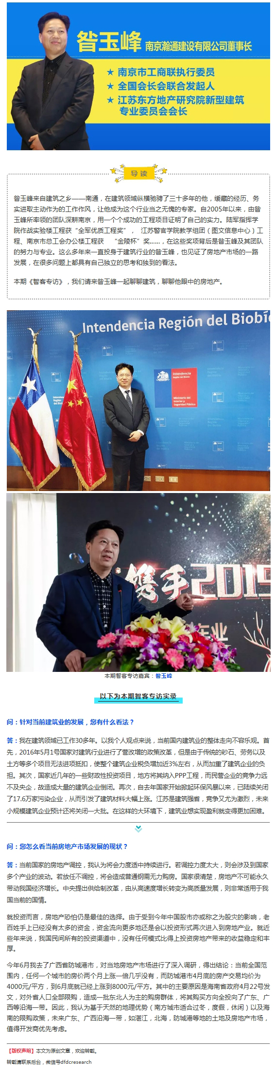 建筑行业专家昝玉峰：房地产调控仍将持续，小规模建筑企业生存困难！| 智客专访35期