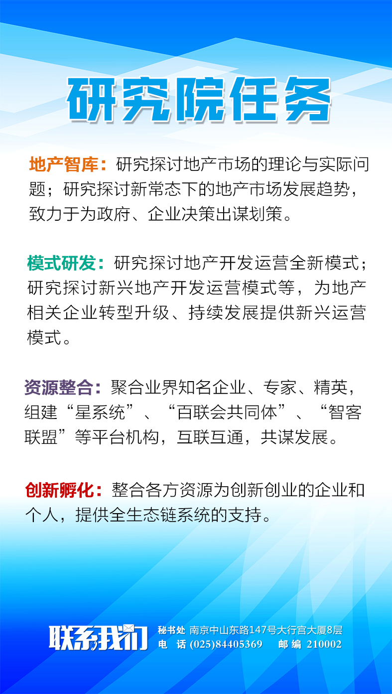 江苏东方地产研究院四大任务