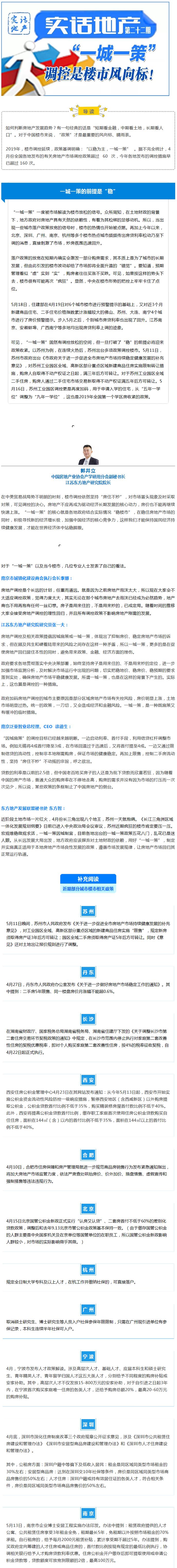 “一城一策”，调控是楼市风向标！（实话地产第22期）