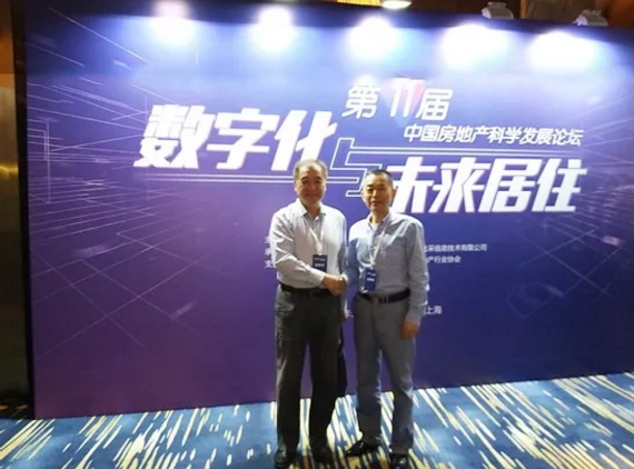 千位代表齐聚房地产业盛会，共话“数字化与未来居住”