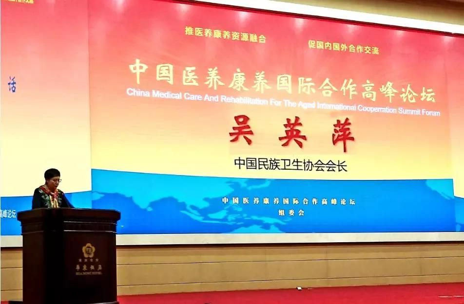 热烈祝贺中国医养康养国际合作高峰论坛圆滿成功!