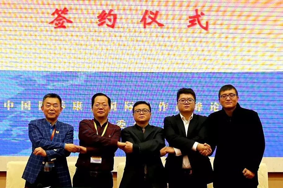 热烈祝贺中国医养康养国际合作高峰论坛圆滿成功!