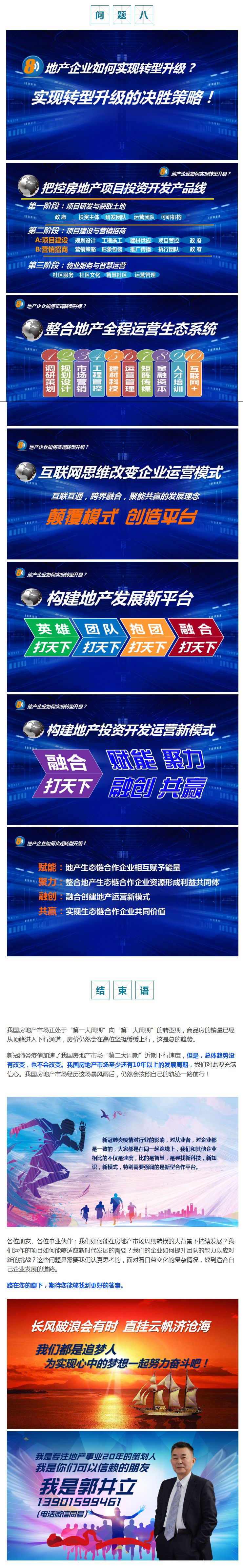 郭井立院长最新演讲：直击房地产八大核心问题！