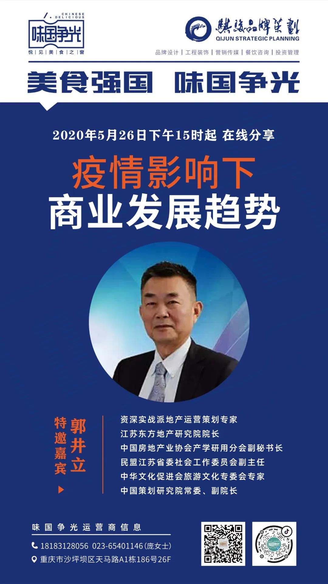 郭井立院长最新专访：疫情影响下的商业发展趋势