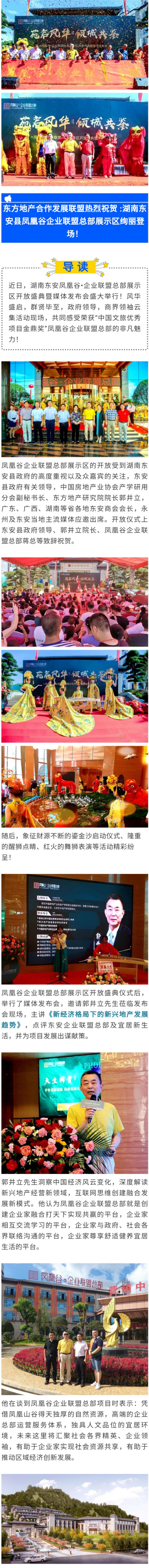 融合打天下！凤凰谷企业联盟总部创建新平台！