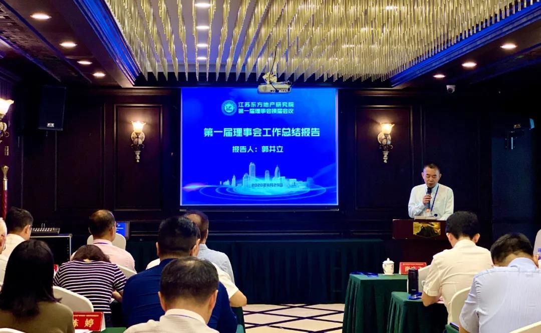 祝贺江苏东方地产研究院理事会成功换届！