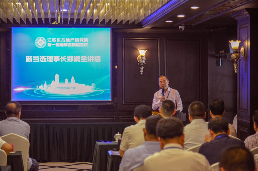 祝贺江苏东方地产研究院理事会成功换届！
