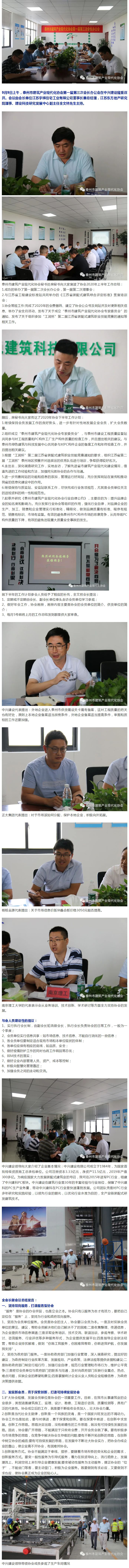 江苏东方地产研究院、合作发展联盟热烈祝贺泰州市建筑产业现代化协会第一届第三次会长办公会议隆重召开！