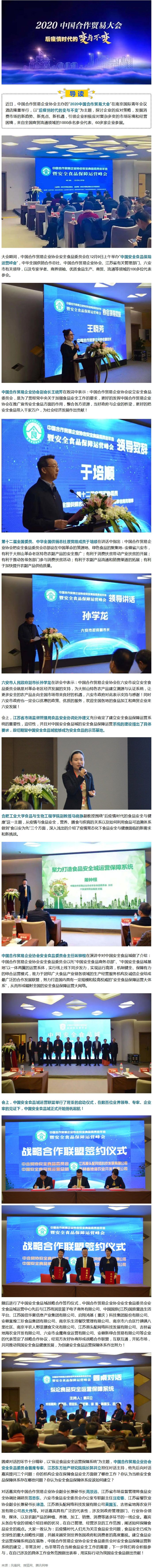 中国合作贸易企业协会安全食品委员会年会在南京隆重举行