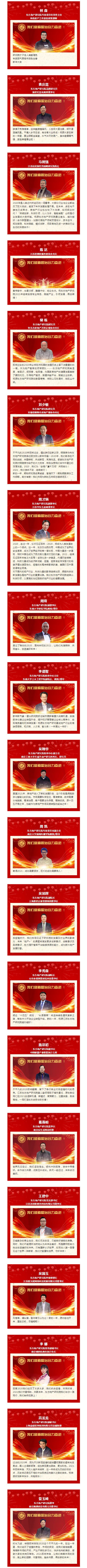 地产界近百位大咖共话发展新格局！ 2021元旦寄语