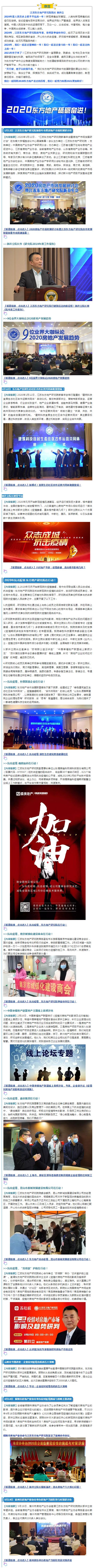 2020东方地产历程回顾 !