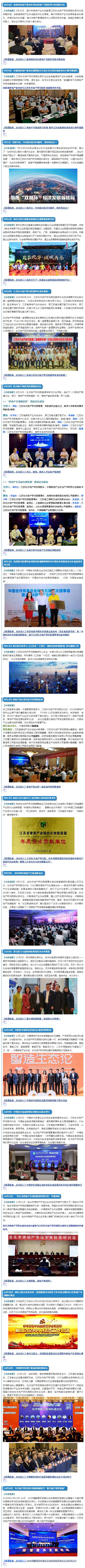 2020东方地产历程回顾 !