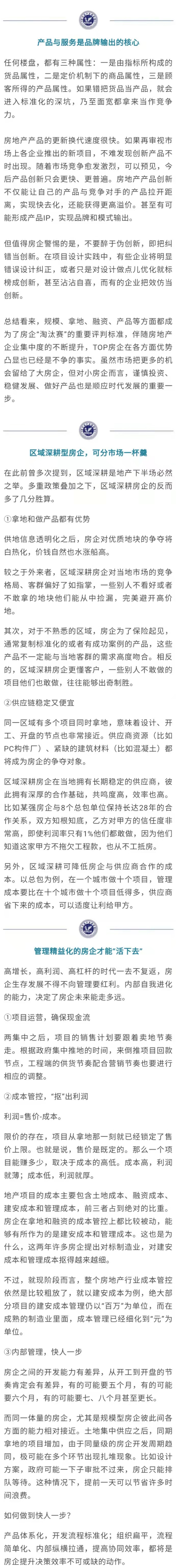 房地产“淘汰赛”开启，谁能活下去？