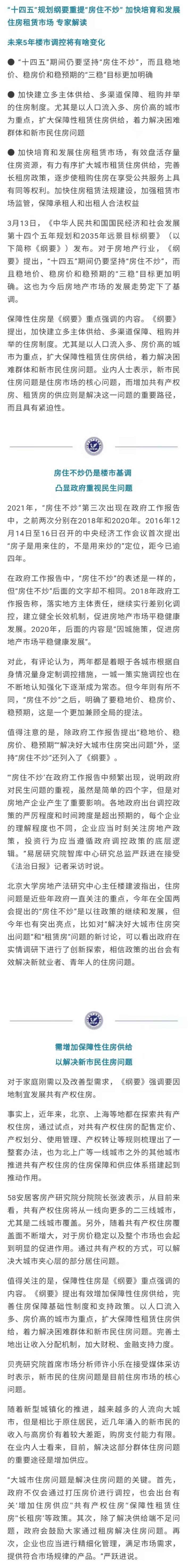 未来5年楼市调控将有啥变化