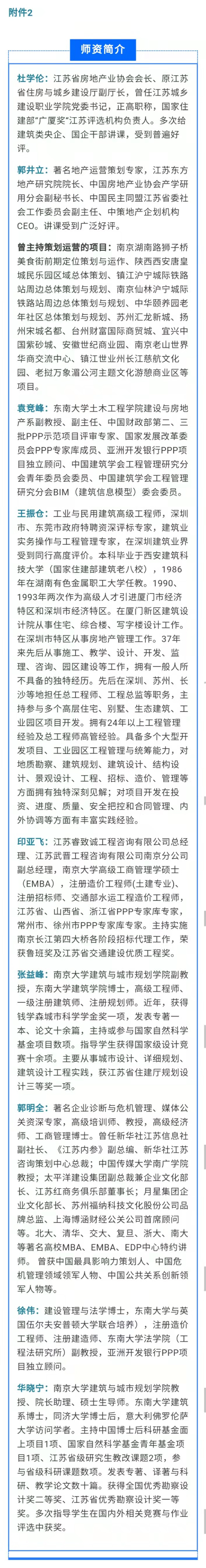 中德管理学院招生：2021房地产相关企业骨干 提升履职能力培训班招生通知