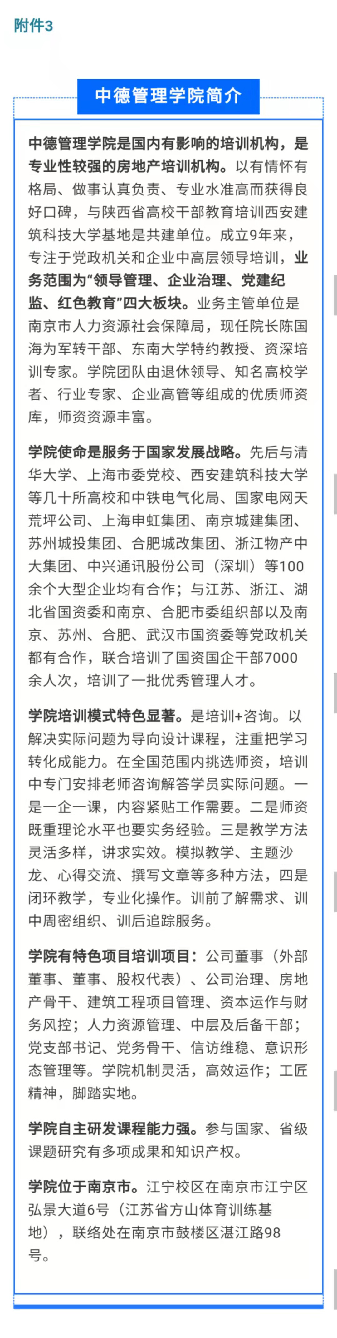 中德管理学院招生：2021房地产相关企业骨干 提升履职能力培训班招生通知