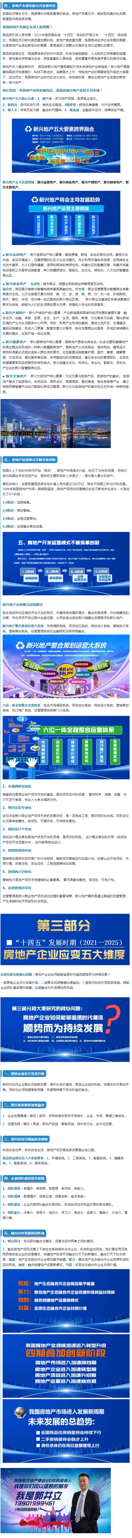 专家视点：“十四五”房地产怎么走？郭井立解析趋势与对策