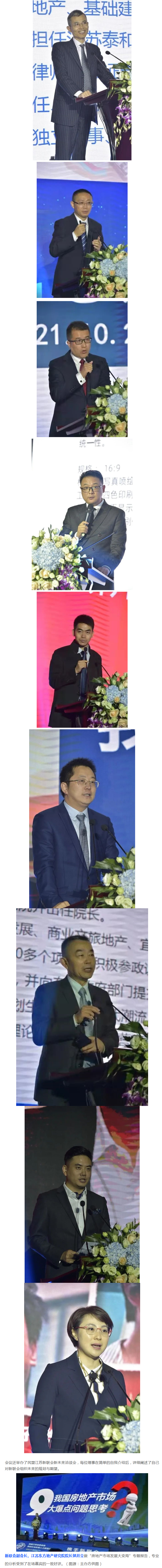 携手新联会 共创新未来——热烈祝贺民盟江苏省委省直新的社会阶层人士联谊会隆重成立