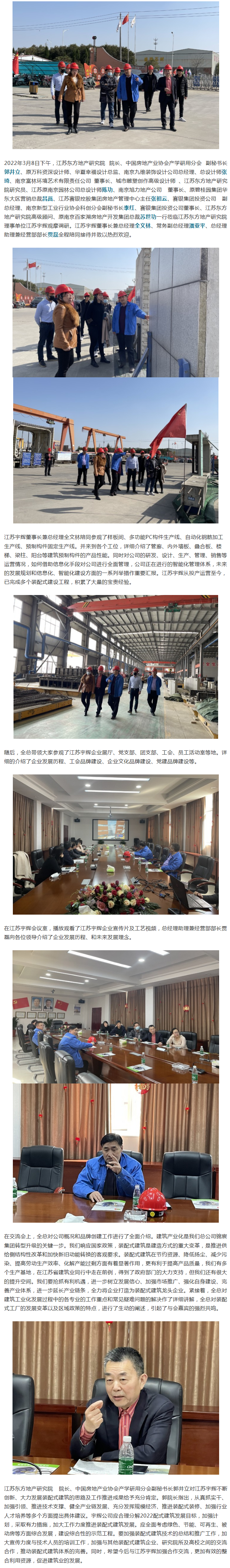 江苏东方地产研究院院长郭井立一行莅临江苏宇辉观摩调研