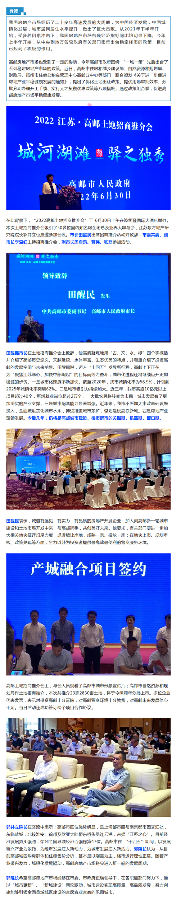 政策助力房地产市场平稳健康发展！2022高邮土地招商推介会成功举办！